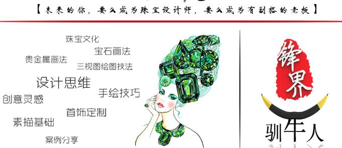 广州锋界珠宝设计手绘培训学院